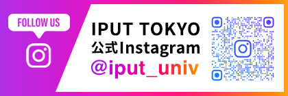 Instagram公式アカウント@iput_univ