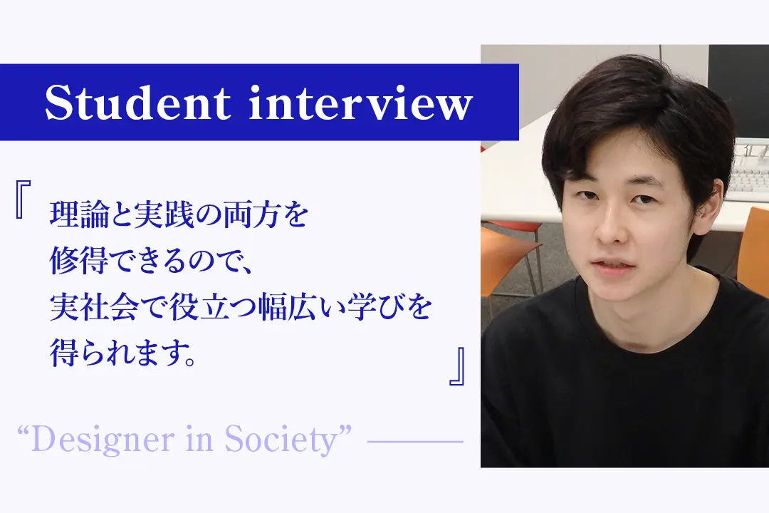 【学生の声】「理論と実践の両方を修得できるので、実社会で役立つ幅広い学びを得られます」− 情報工学科 1年