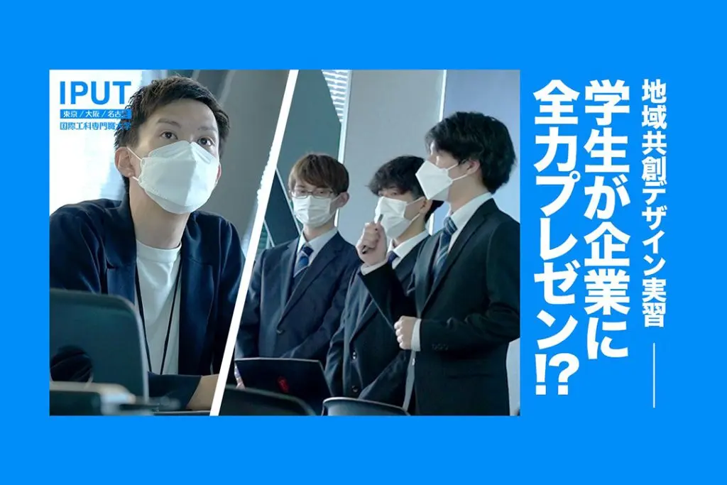 【産学連携】株式会社セガ エックスディーに初プレゼン！