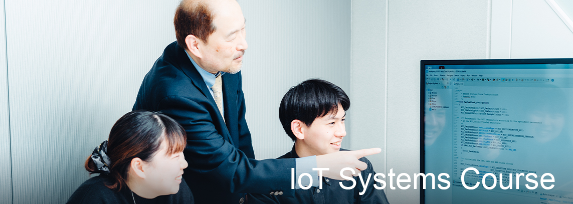 IoTシステムコース（IoT Systems Course）｜大阪国際工科専門職大学