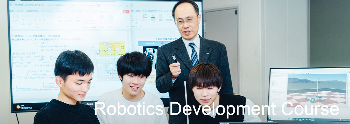 ロボット開発コース（Robotics Development Course）｜大阪国際工科専門職大学