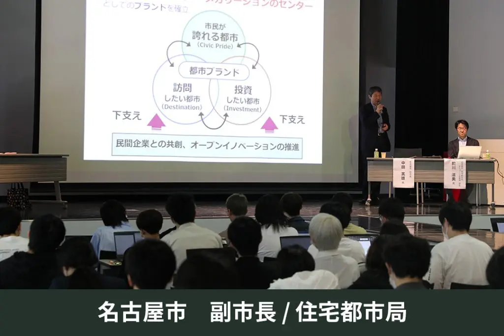名古屋市 副市長・中田英雄氏と住宅都市局 まちづくり企画課・前川滋美氏による特別講義を実施しました