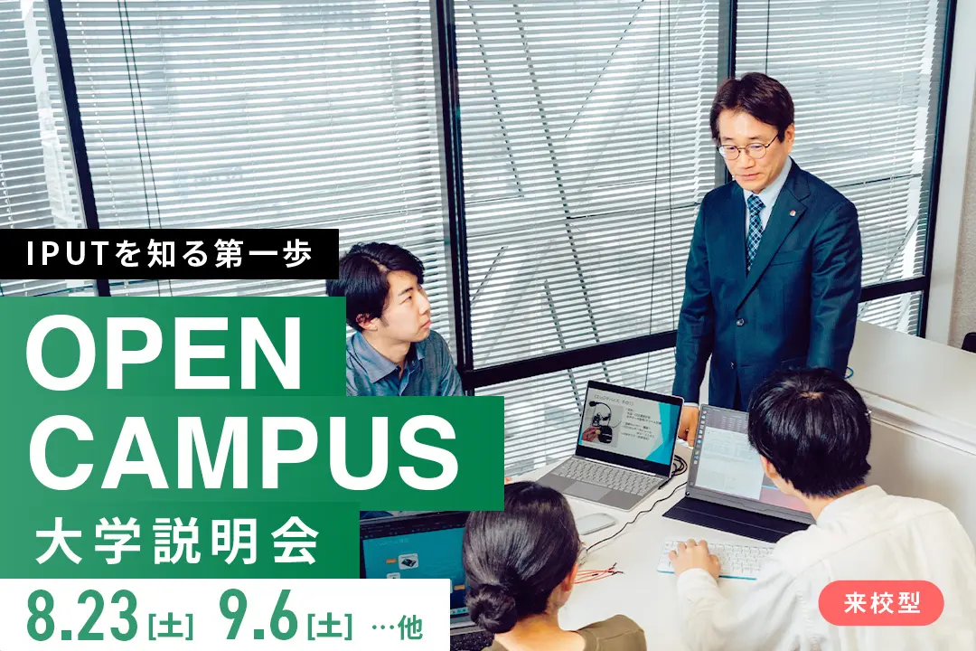 大学説明会