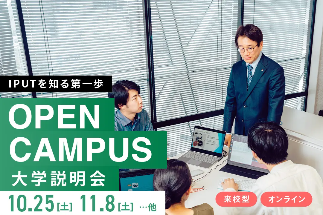 大学説明会