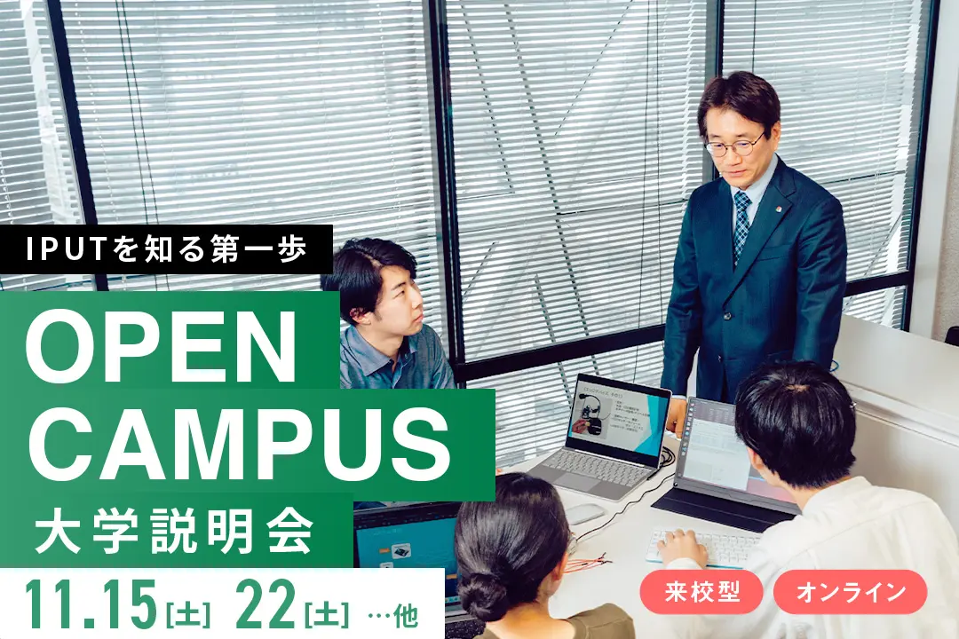 大学説明会