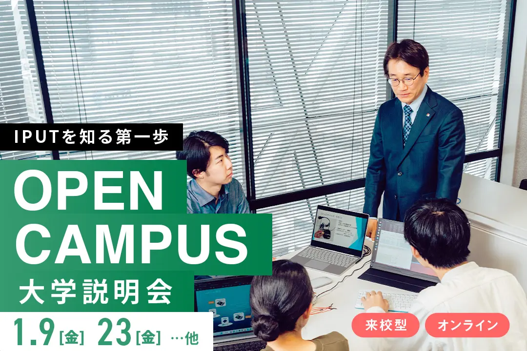 大学説明会