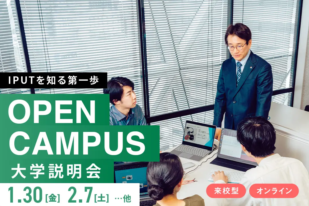大学説明会