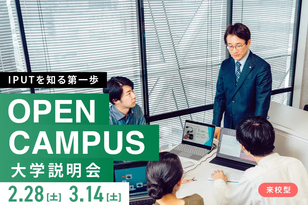 大学説明会