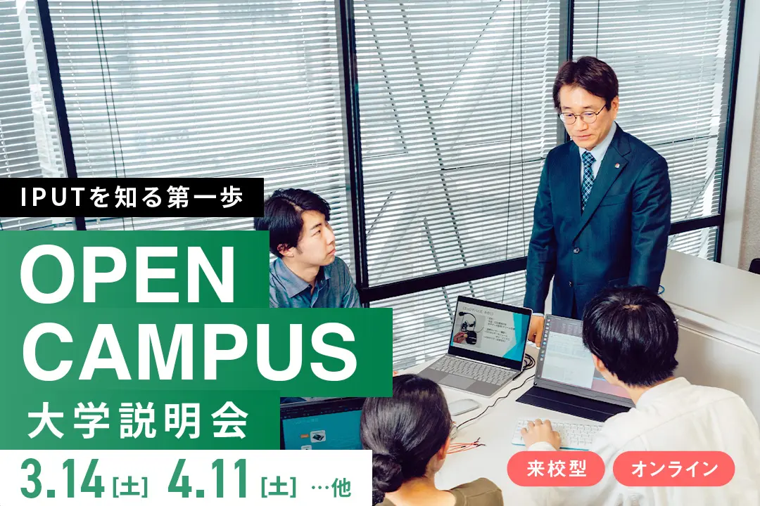 大学説明会