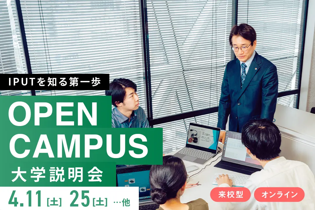 大学説明会