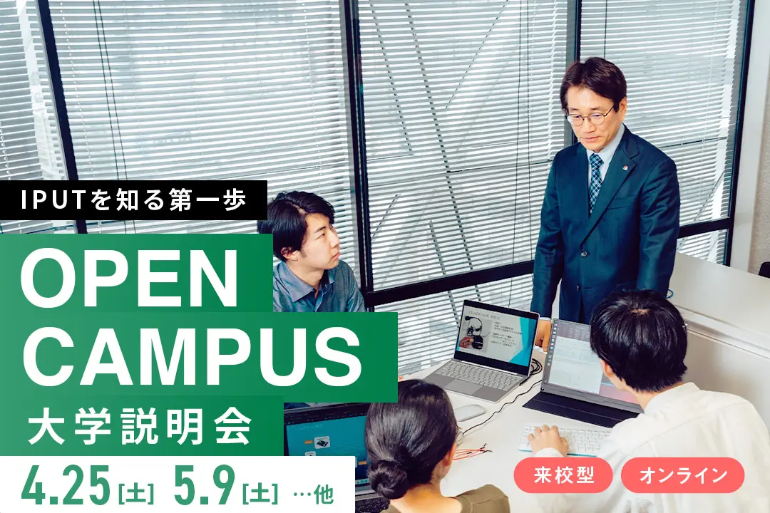 大学説明会