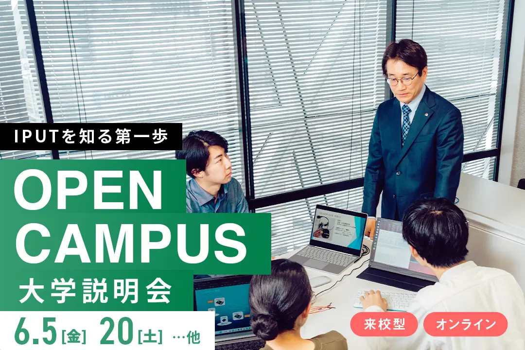 大学説明会