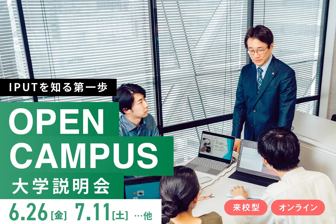 大学説明会