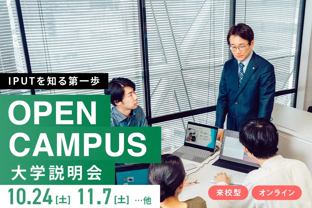 大学説明会