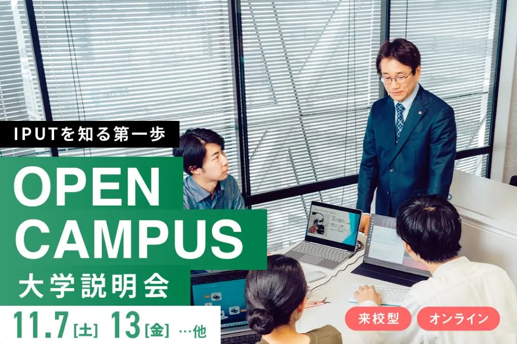 【11/7(土)・13(金)…他】本学の特長をわかりやすく紹介！