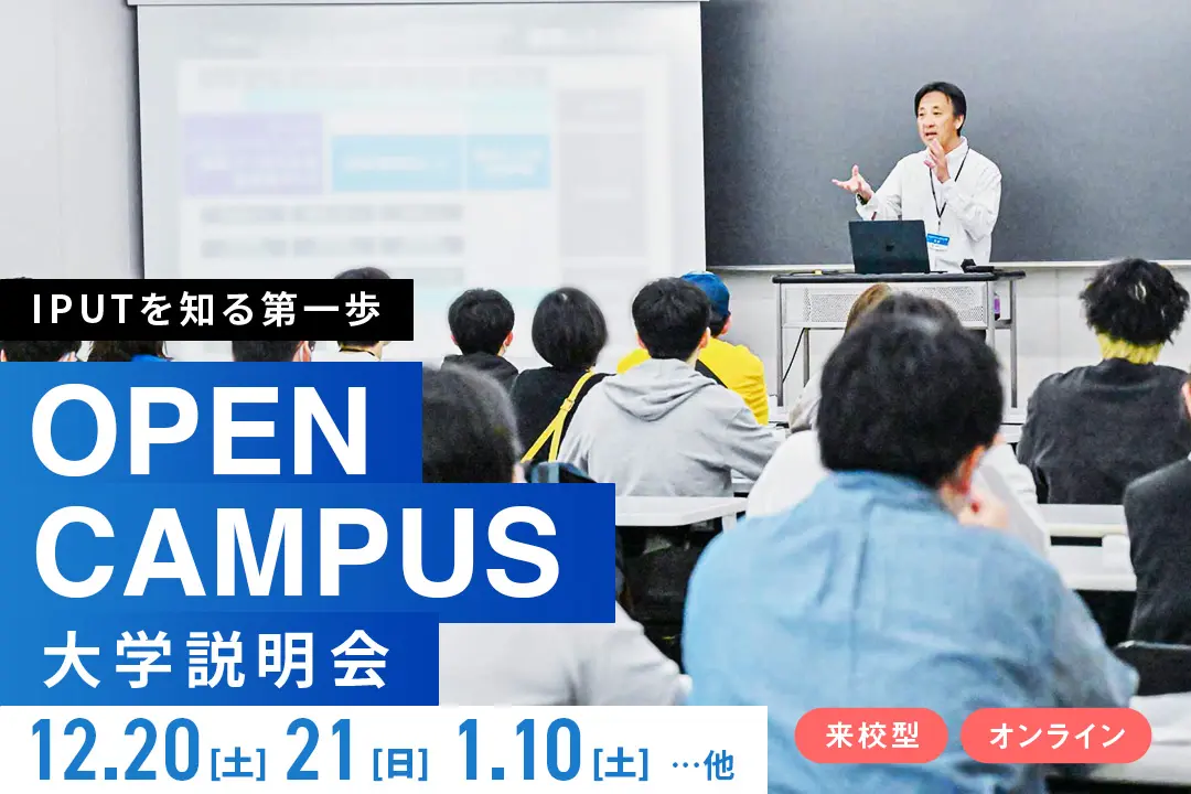 大学説明会