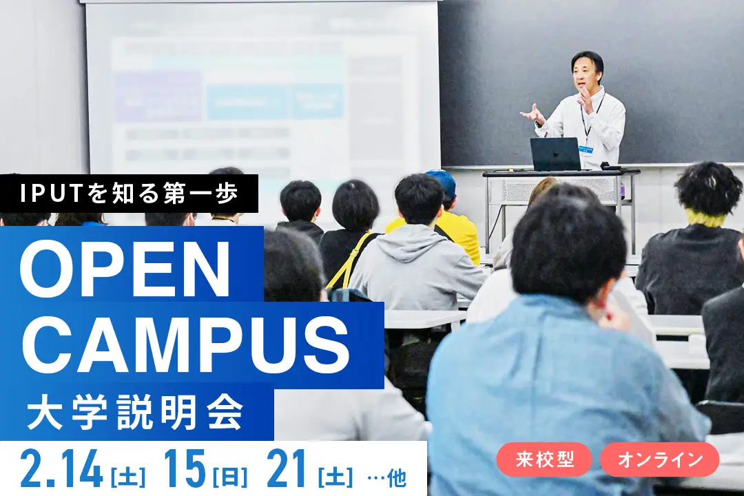 大学説明会