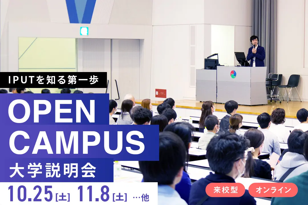 大学説明会