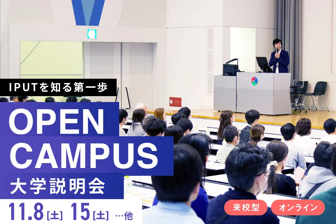 大学説明会