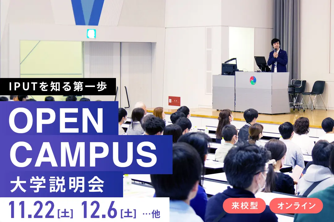 大学説明会