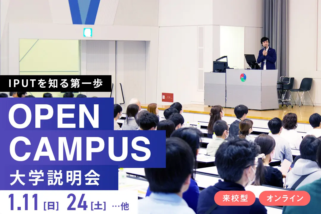 大学説明会