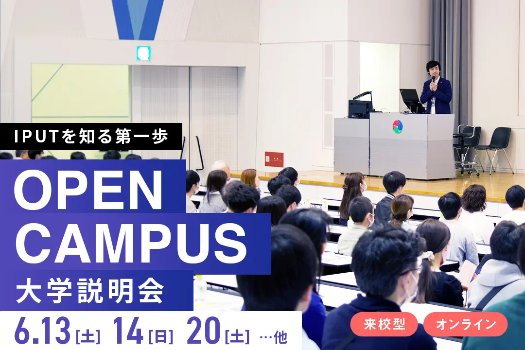 大学説明会