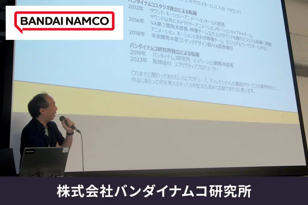 【特別講義】未来のエンタメを考えよう