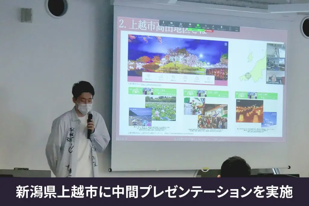 【産学連携】株式会社NTT DXパートナーと連携し、新潟県上越市に中間プレゼンテーションを実施