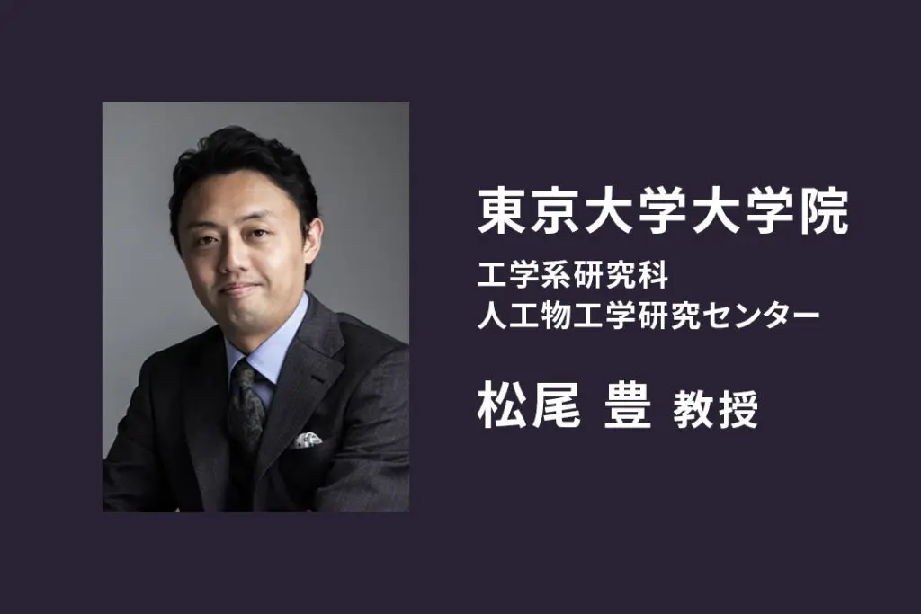 【特別講義】人工知能の活用と未来