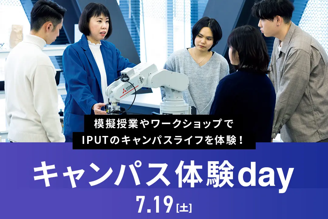 キャンパス体験day