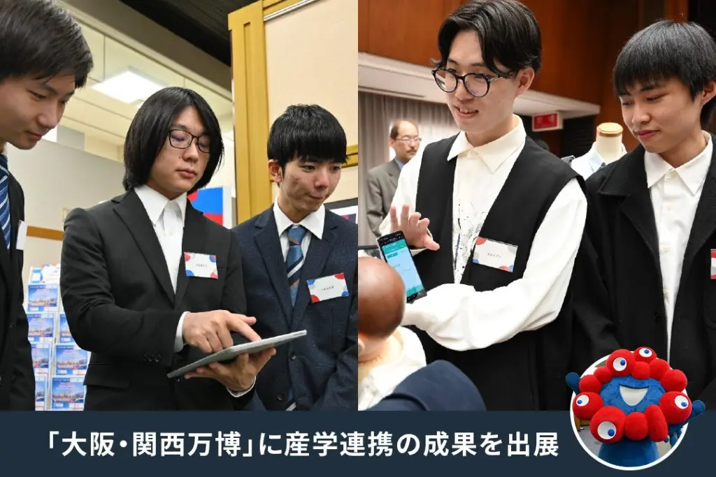 【大阪・関西万博】スマートフォンアプリやARグラスを活用した産学連携の成果を出展