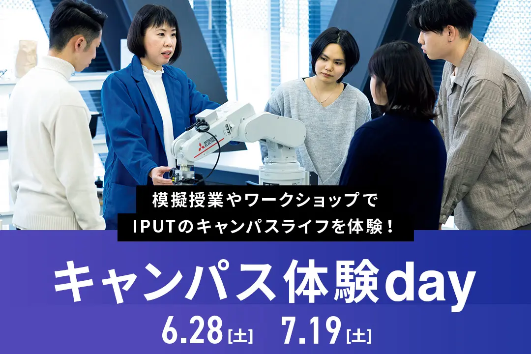 キャンパス体験day