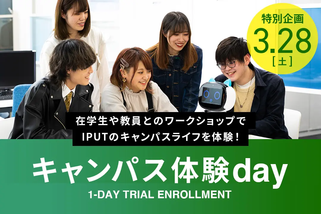 キャンパス体験day