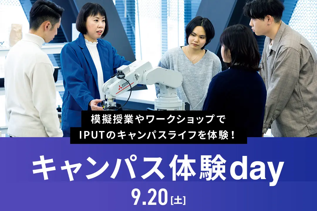 キャンパス体験day