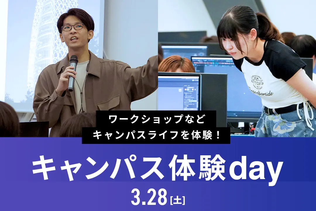 キャンパス体験day