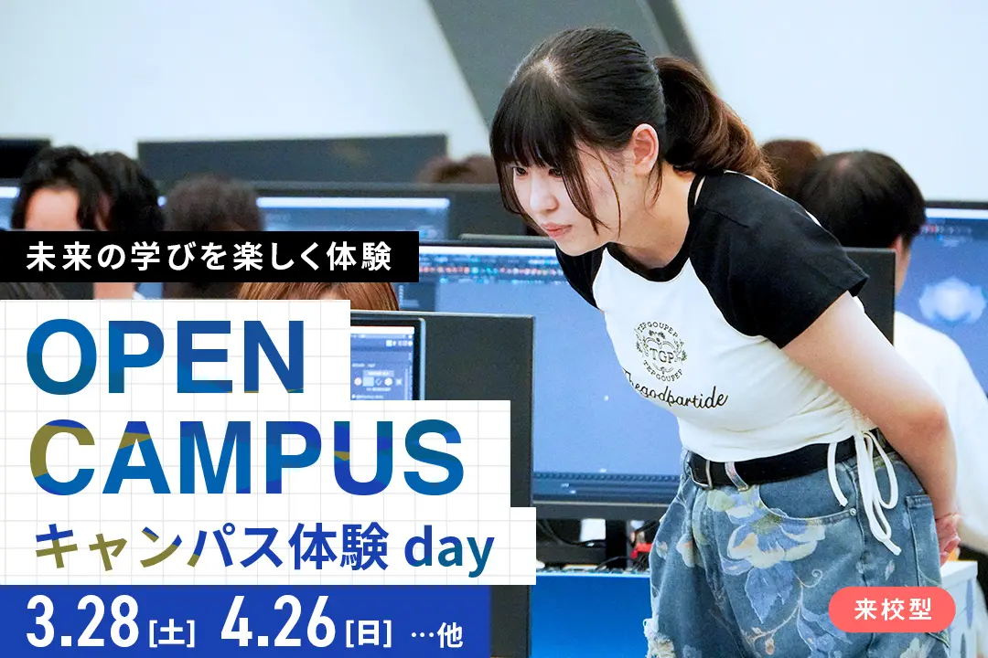 キャンパス体験day