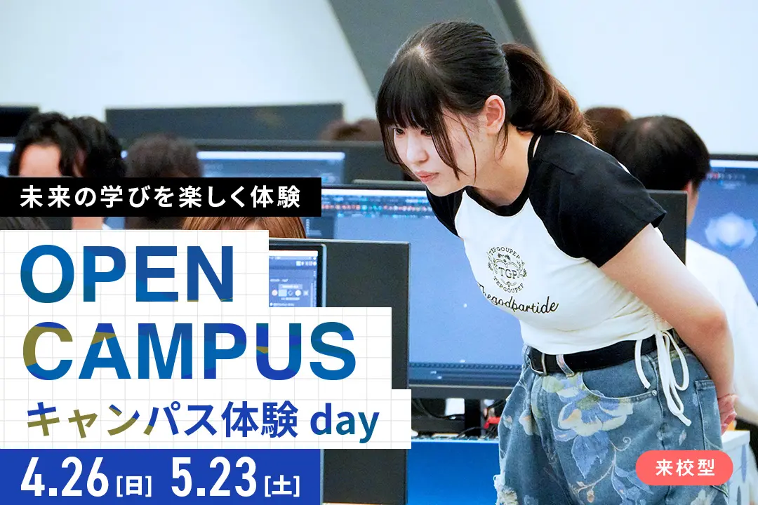 キャンパス体験day