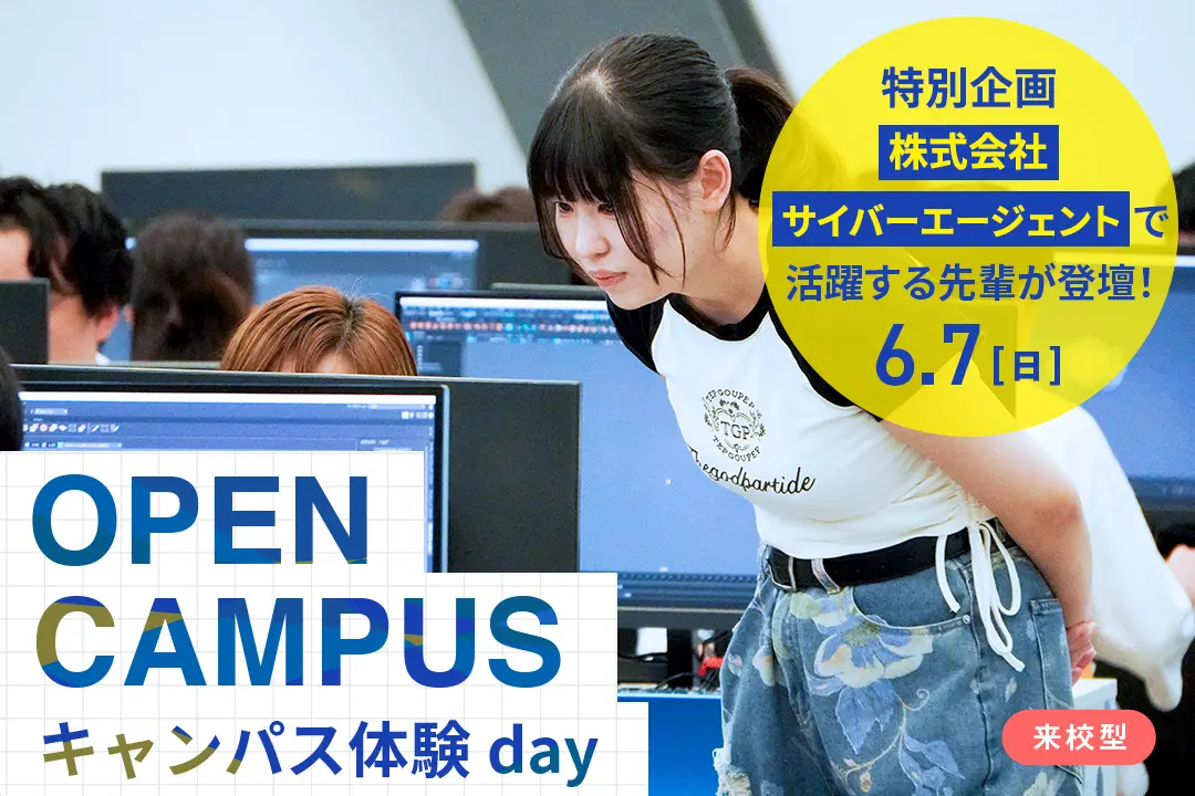 キャンパス体験day