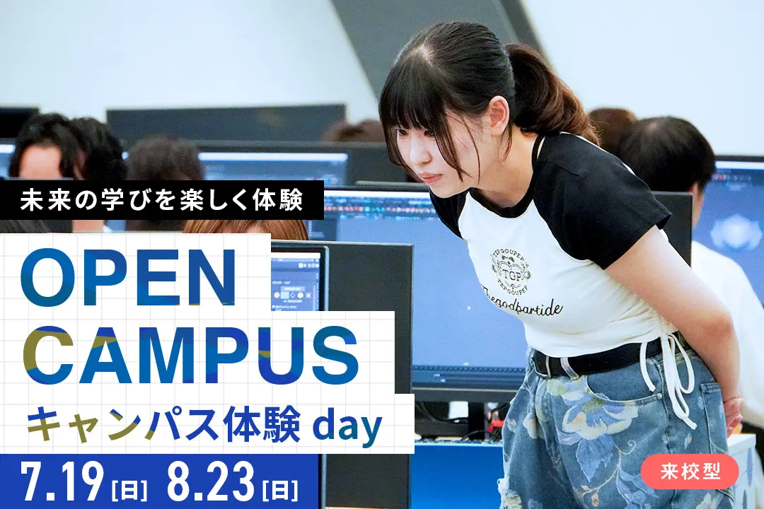 キャンパス体験day