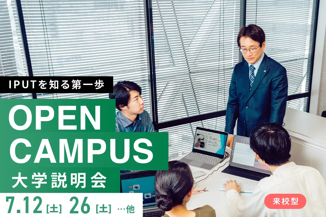 大学説明会