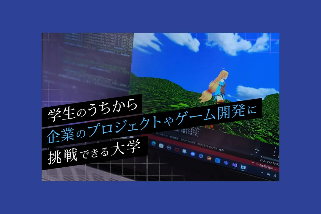 超・長期の企業インターンシップが魅力！【学生インタビュー動画】