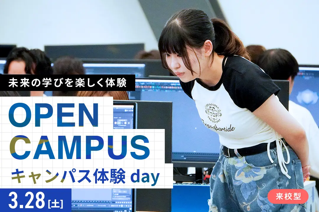 キャンパス体験day