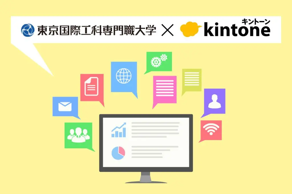 サイボウズ「kintone」を活用、インターンシップで業務課題解決アプリ開発