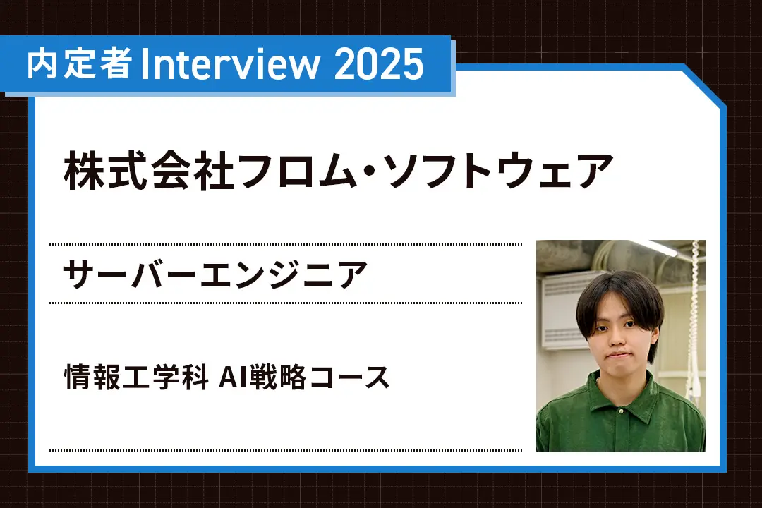 “楽しむ側”から“創る側”に。AIの専門知識・スキルを活かしてゲーム業界へ