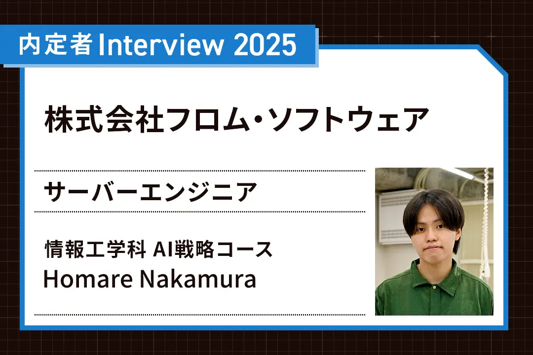 “楽しむ側”から“創る側”に。AIの専門知識・スキルを活かしてゲーム業界へ
