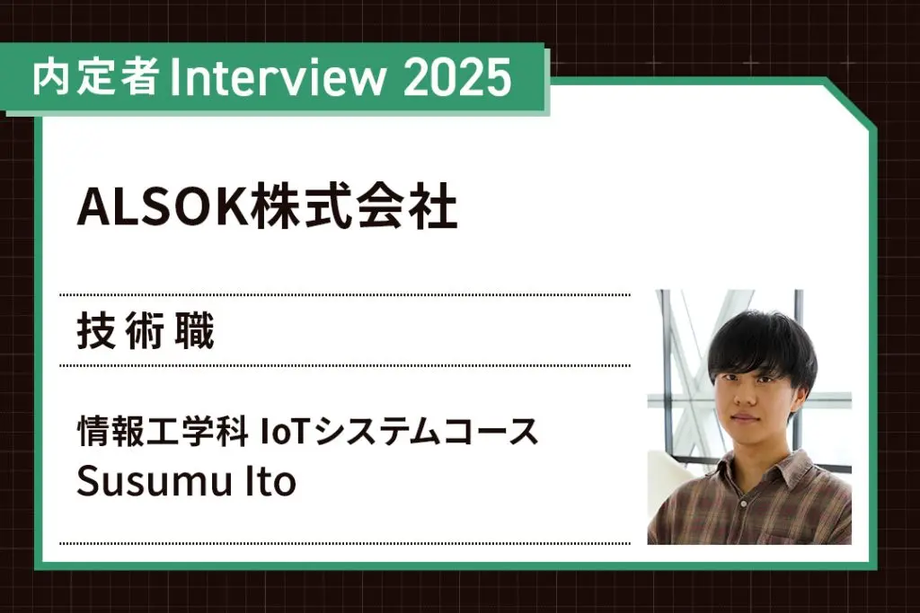 企業の方々と一緒に働くという貴重な経験！「実践力」が内定につながった