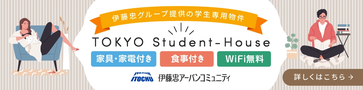 伊藤忠アーバンコミュニティ株式会社