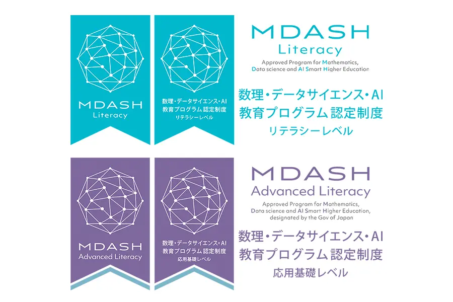 数理・データサイエンス・AI教育プログラム