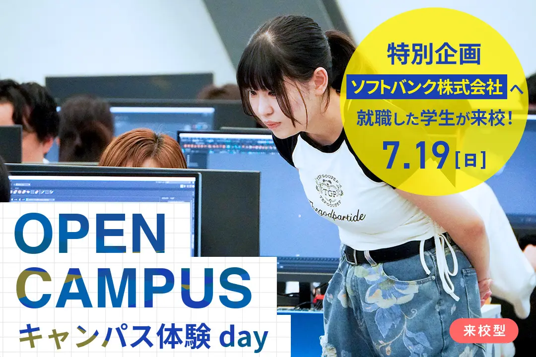 キャンパス体験day