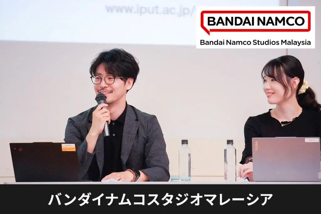 【特別講義】バンダイナムコスタジオマレーシア「グローバルで活躍するための資質とは」